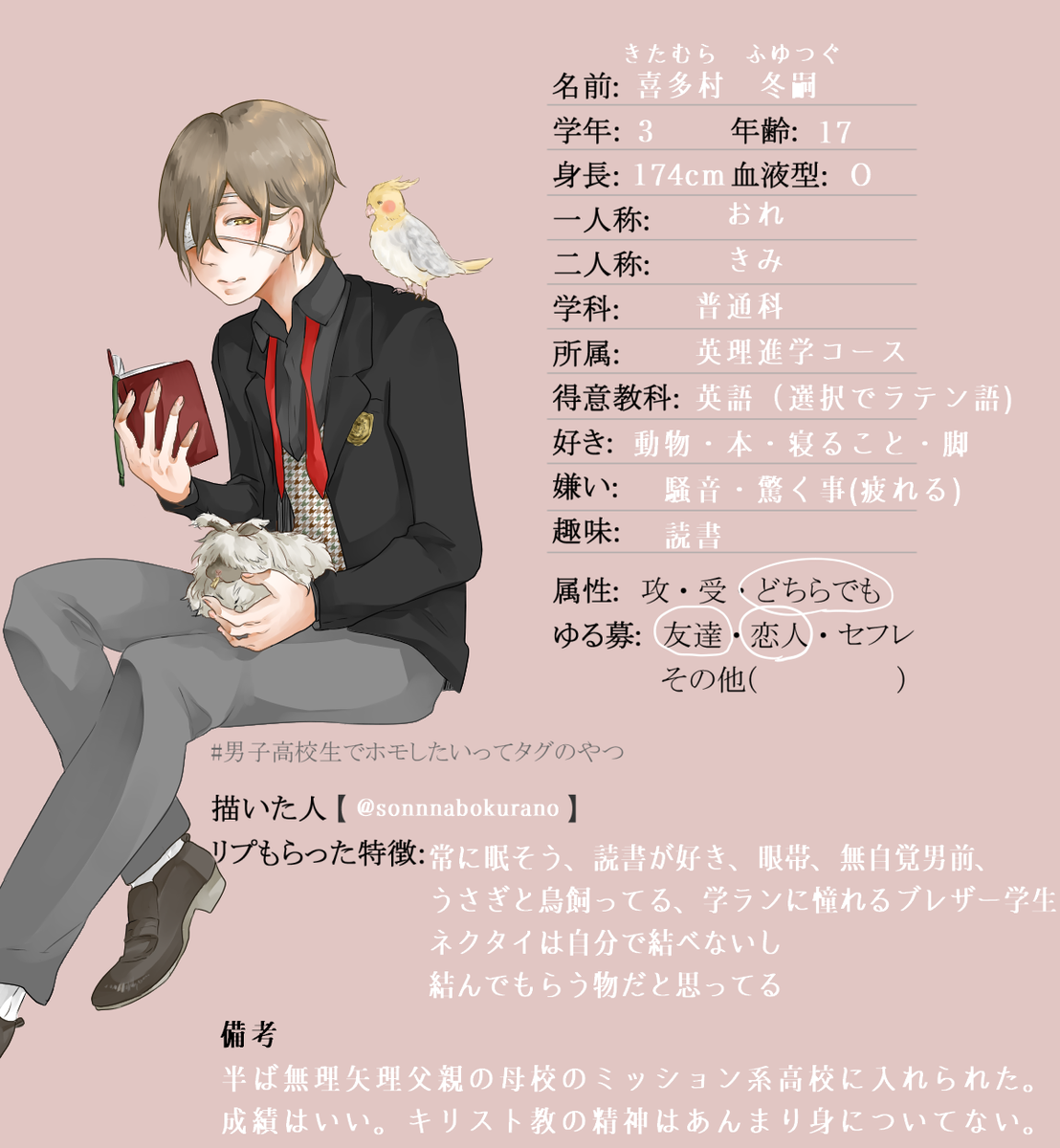 Twitter पर 蜷川月貴 男子高校生でホモしたいってタグのやつ 改めて喜多村冬嗣くんだよ 所属の欄って部活だったのかもしれない 部活は無所属 図書委員長です Http T Co Nvwztwnd57