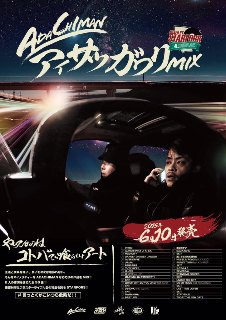 ADACHI_MAN's tweet image. STARFORS&amp;amp;ADACHIMAN

【アイサツガワリMIX】

2015.6.10(wed)全国CDSHOPにて発売決定!!‼︎

未発表曲を含めた36トラックNON STOP MIX!!
#言っとくがこいつら危険だ!!