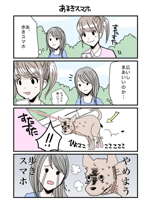日常漫画をかいてみました🐕🐕 