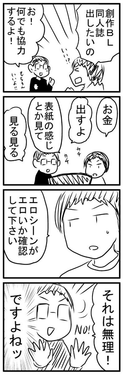 さすがに無理なのは分かっていたけど言うだけ言ってみたんだ 