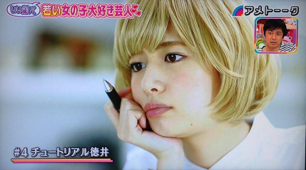 デ ィ ス コ ス タ ー アメトーーク いい歳して若い女の子大好き芸人 チュートリアル徳井さんの好きな若い女の子のファッションに小松美咲さん まさかの金髪 でも似合う 徳井さんの好きな格好 と聞いて 噂のチアガールかと思った 笑 デ ィ ス コ ス タ ー アメトーーク いい歳して若い女の子大好き芸人 チュートリアル徳井さんの好きな若い女の子のファッションに小松美咲さん まさかの金髪 でも似合う 徳井さんの好きな格好 と聞いて 噂のチアガールかと思った 笑