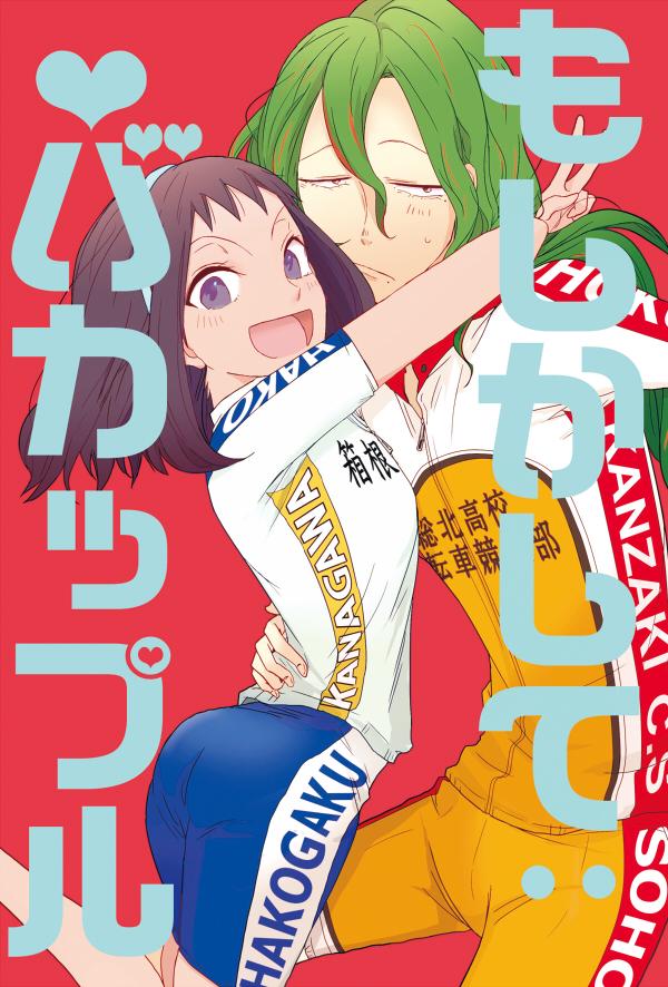 (※女体化)スパコミで出す巻東♀本こんな感じです。 