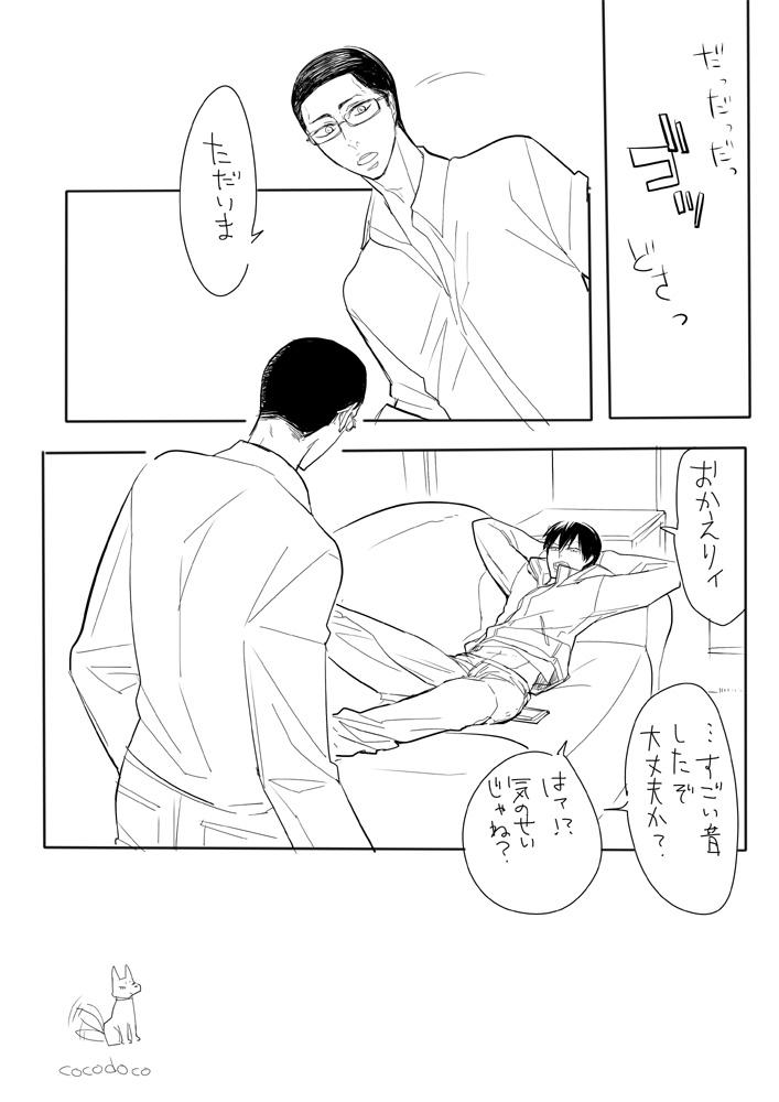 同棲してる金荒。 
