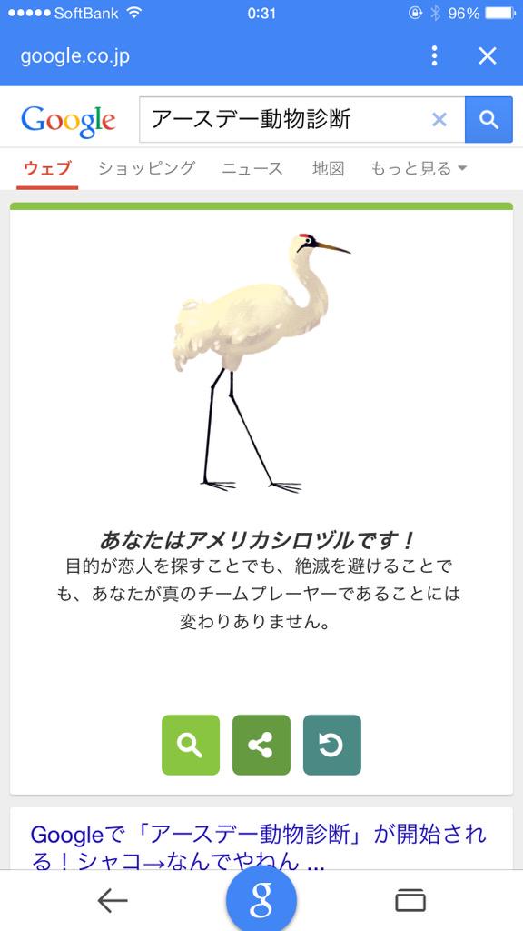 アースデイ動物診断 Twitter Search Twitter