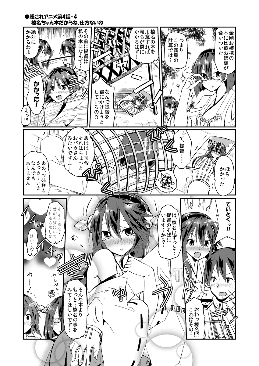 pixivに投稿しました いくらエサが榛名の本でもこんな見え透いた罠に釣られるわけ… #pixiv  http://t.co/88yUQj54zz 榛名ちゃん本がエサじゃ仕方ないよね 