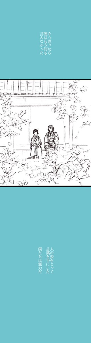 【※刀剣乱舞史実ネタ注意】安定くんと長さん②【本日は長さんの前の主の最後の日】独自の見解を多いに含んでいます! 