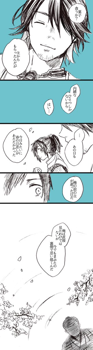 【※刀剣乱舞史実ネタ注意】安定くんと長さん①【本日は長さんの前の主の最後の日】独自の見解を多いに含んでいます! 