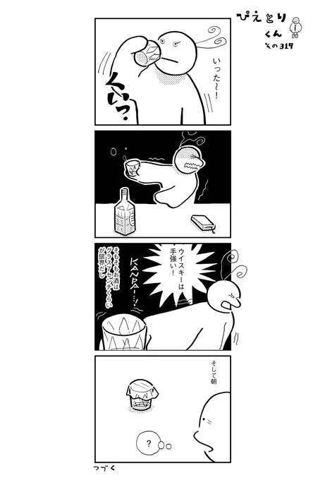 ぴえとりくん その317 