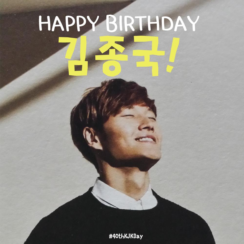 \" HAPPY BIRTHDAY TO KIM JONG KOOK You\re the best and will always be!! 