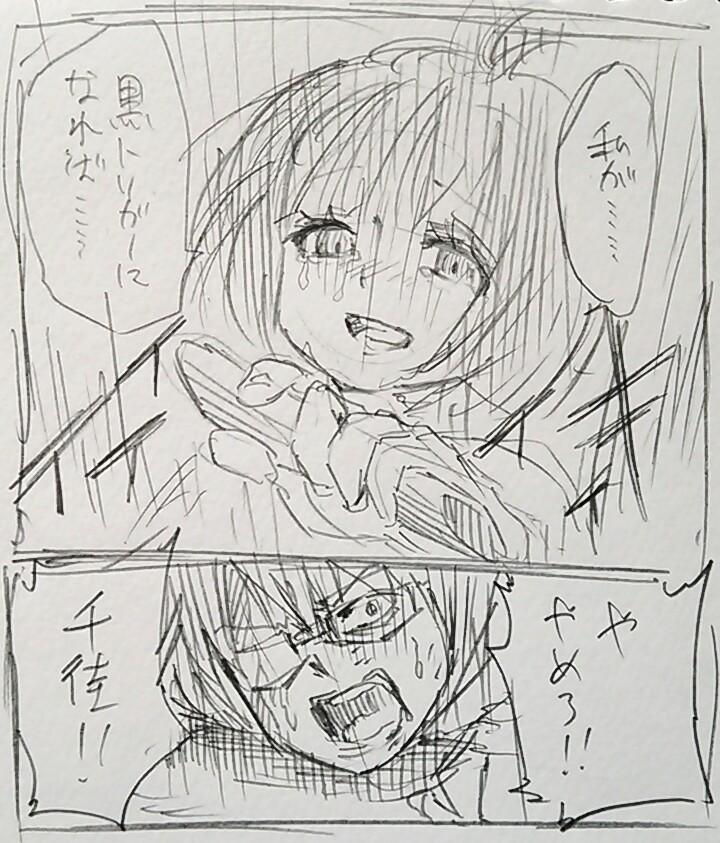 千佳ちゃんの自棄気質が治らないとこんなことになりかねないのでは…つらい… 