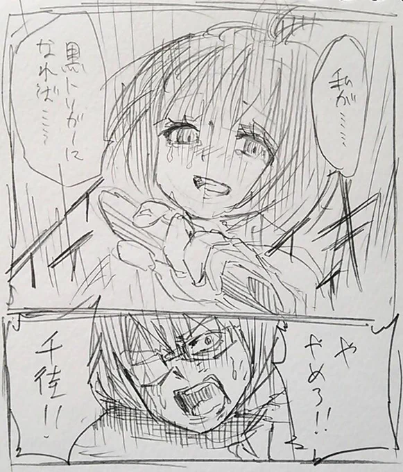 千佳ちゃんの自棄気質が治らないとこんなことになりかねないのでは…つらい… 