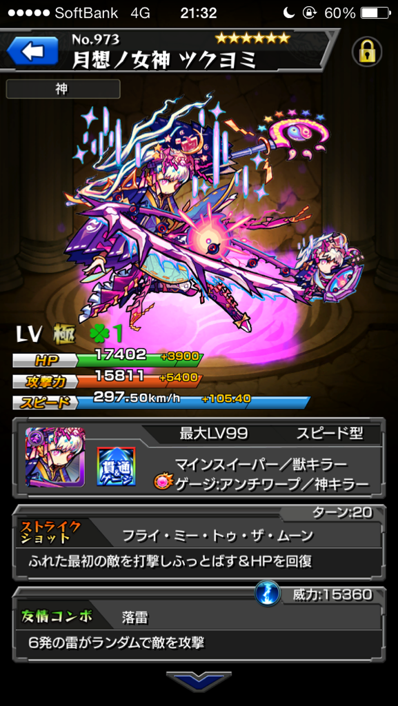 ツクヨミ二週目でゲット！
動画も撮れたのでお楽しみに☆