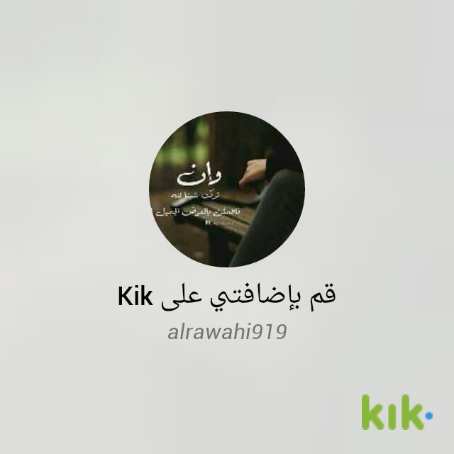 40issa's tweet photo. مرحبًا! أنا على Kik - اسم المستخدم الخاص بي هو 'alrawahi919' http://t.co/6XNKPAhs5q http://t.co/CwddqJolYr
