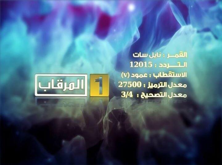 الإيرادات المسافر آلية تردد قناة المرقاب 1 نايل سات Retailstreetaward It