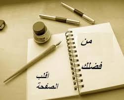 suzinudin's tweet photo. لا شيء  يمنعك من الانتصار فقط اقلب صفحة الذنوب وتقدم http://t.co/hjuyWyqjrz