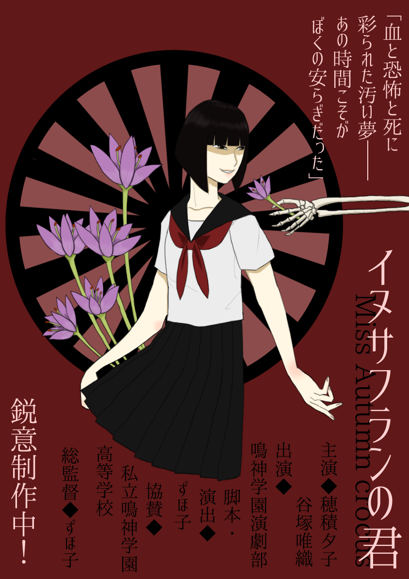 学怖創作花言葉企画 学怖創作花言葉企画