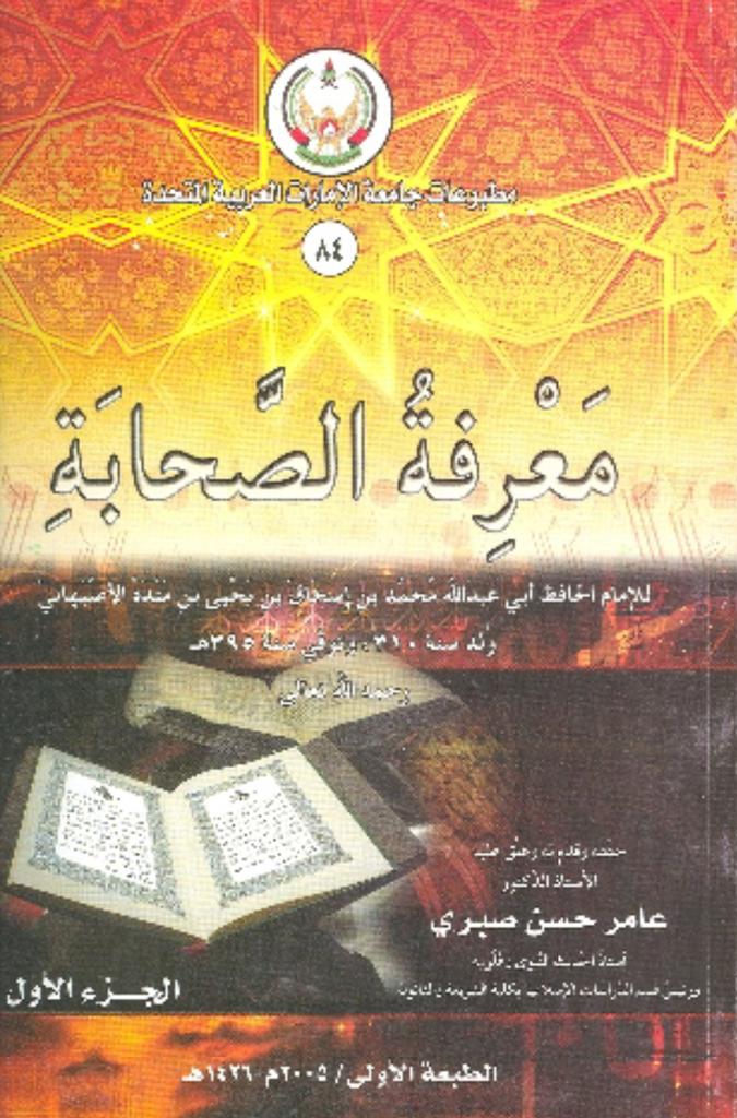 كتاب اسد الغابة الجزء الثاني