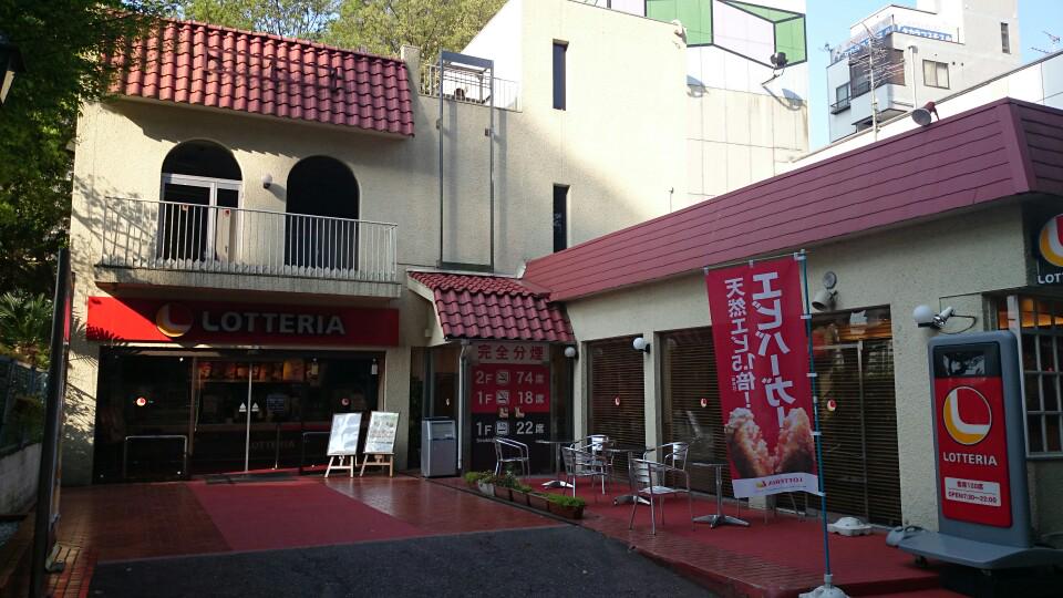 Nomura 昔 宝塚ファミリーランドに行く度に寄ってたロッテリアがまだあった 娘は友達と手を繋ぎながら花の道を歩いてます ロッテリア宝塚花の道店 In 宝塚市 兵庫県 T Co Jisa9u92cy Http T Co Nt5x9xyta2