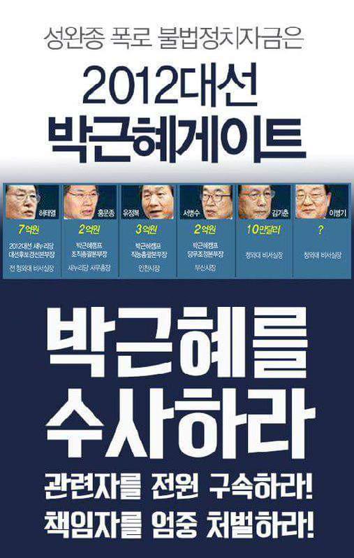 answer1219's tweet photo. 몸통은 박근혜!
#박근혜대선자금게이트 http://t.co/3y5CbH16nw