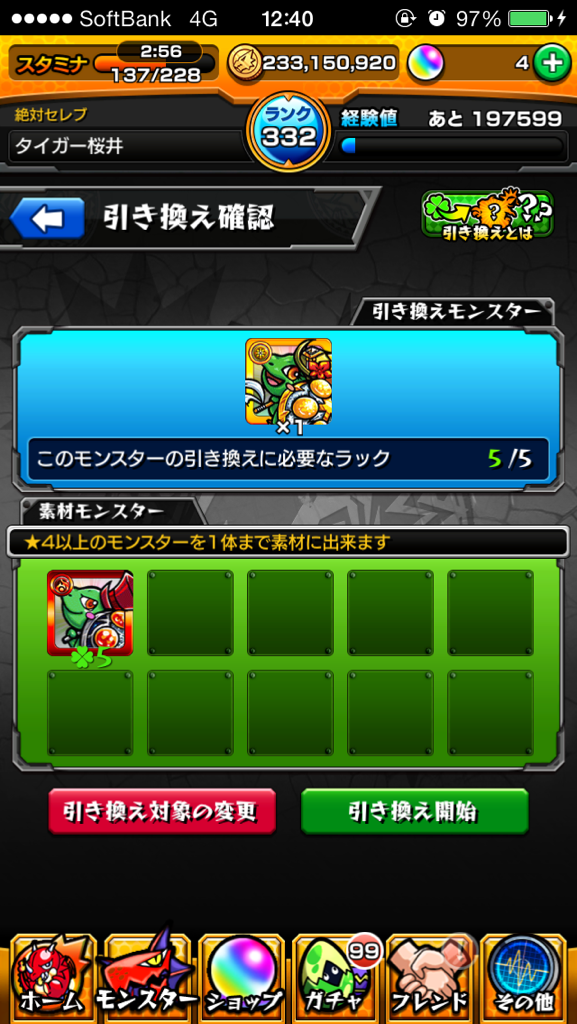 細かいけどこういう使い方も！
ドケンチー5体(経験値325000)をマンケンチー1体に(315000)
一見損をしているようだけど、属性を変えられるので、食わせるモンスターが決まっているならそのまま混ぜるよりお得！