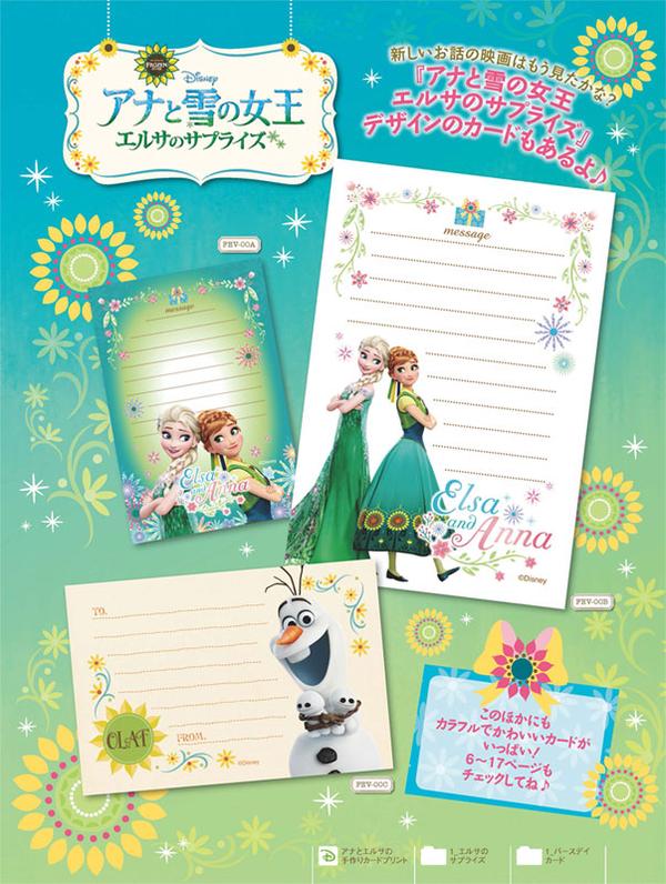 ☆本日発売！！ 『アナと雪の女王 アナとエルサの手作りカードプリント