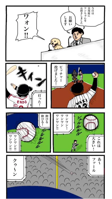 去年描いた野球漫画が出てきた 
