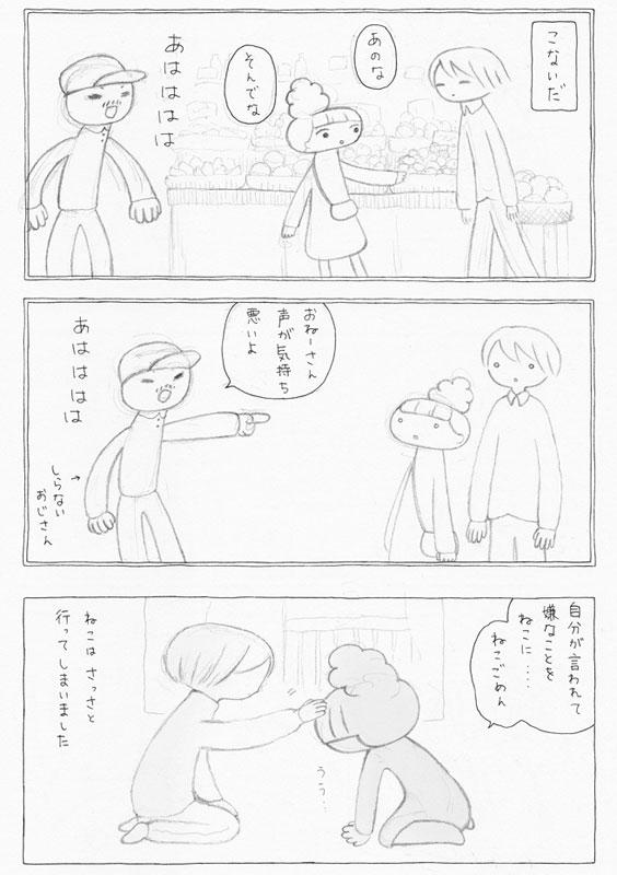 絵日記 ねこごめん 