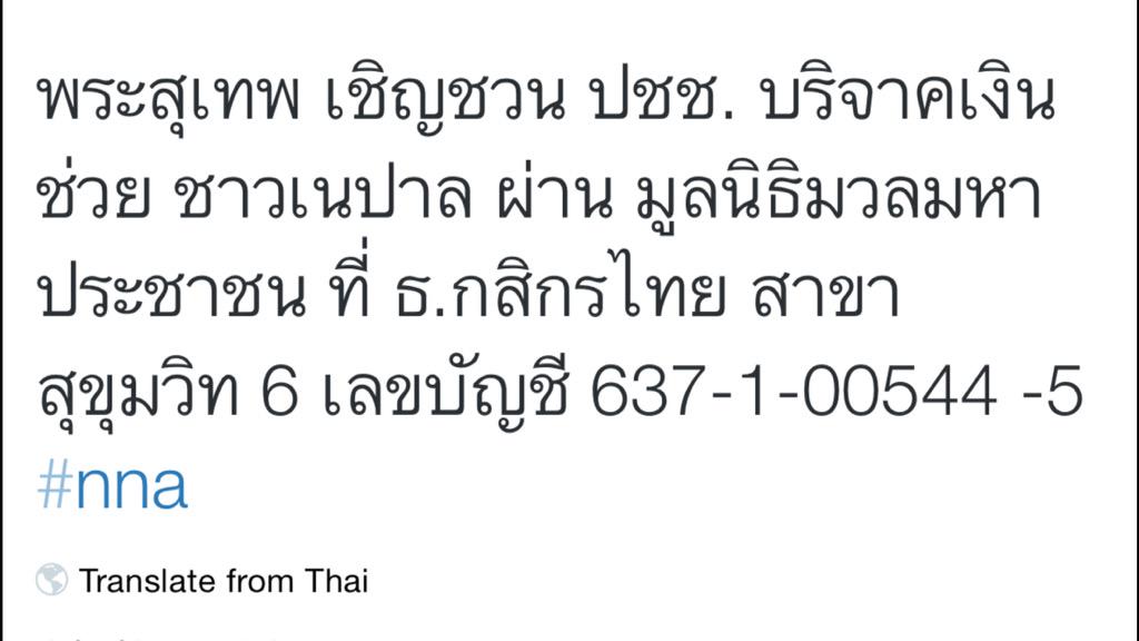 iwhale's tweet photo. ดราม่าการเมือง เคยให้คำแนะนำไว้ ในการบริจาคเงินให้เนปาล http://t.co/JfgwIKyPOZ
