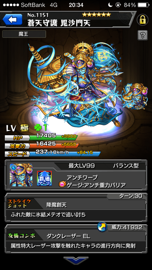 蒼天守護 毘沙門天
タスカン！