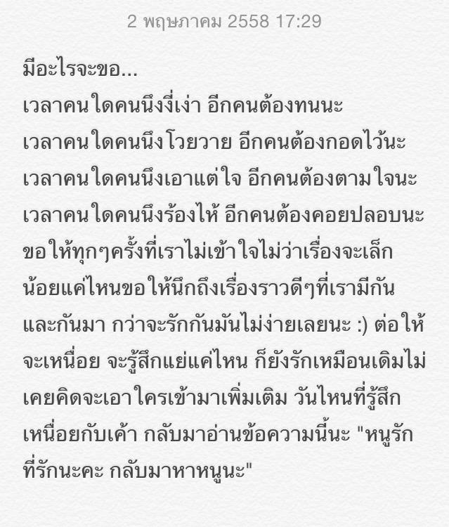 ขอได้ไหม? ช่วยกันดูแลความรักของเรานะคะ :)