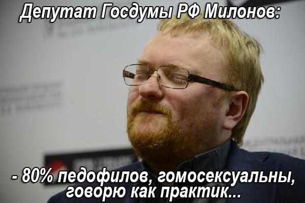 Депутату Госдумы РФ Милонову запретили въезд в Украину на 3 года - Цензор.НЕТ 4401