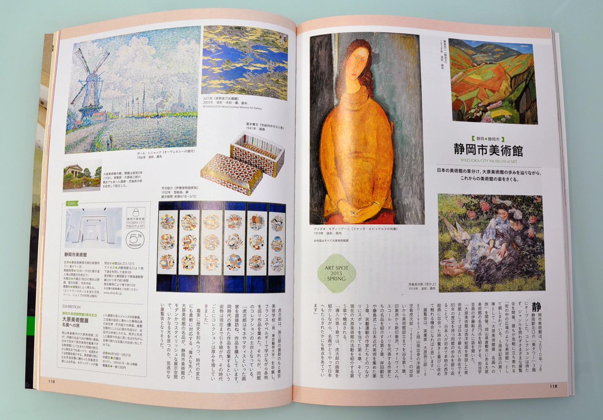 静岡市美術館 A Twitter 芸術新潮 5月号 中面の特集 アートスポット爛漫紀行 では 見開きで掲載 大原美術館展 名画への旅 の 見どころを 担当学芸員の言葉 代表的な作品の画像を交えて紹介しています Http T Co Cbu2w30i38