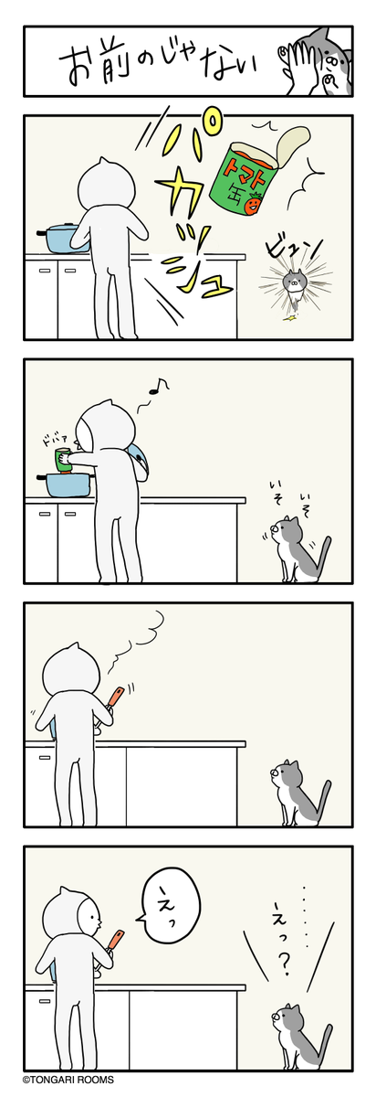 猫まんが。 