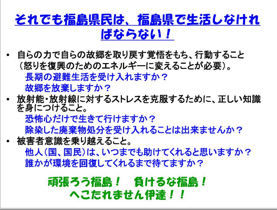 田中俊一氏 講演「福島の生活の将来像〜外から見ると」 (3ページ目) Togetter