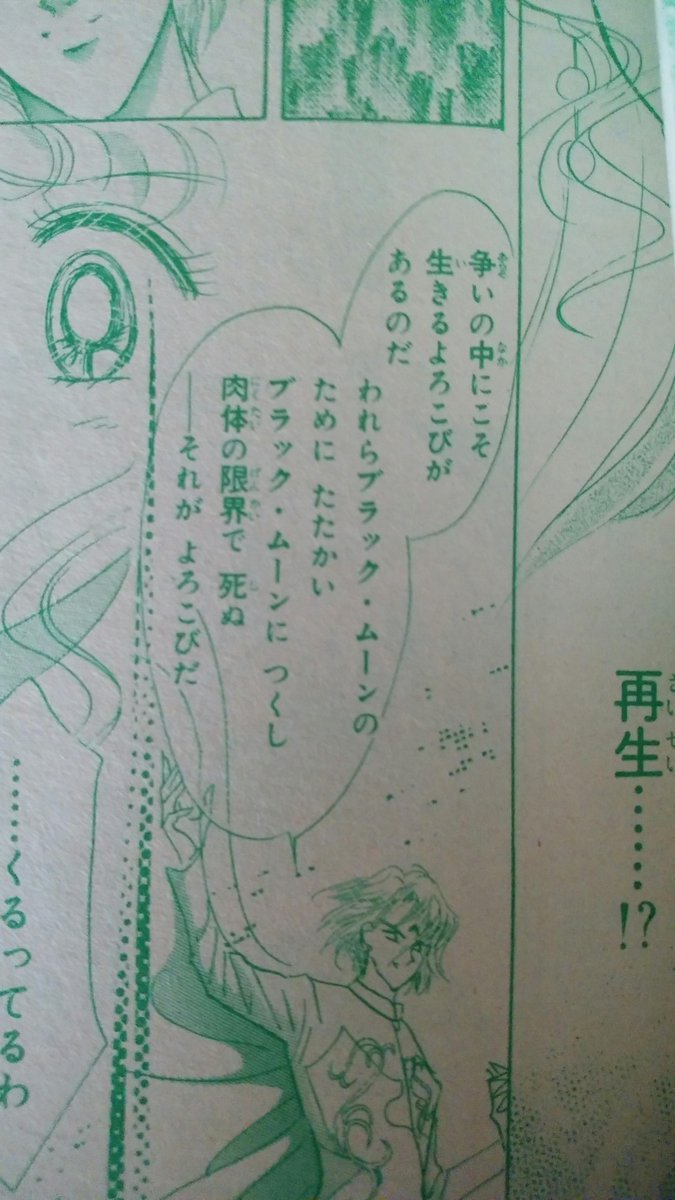 柚樹 در توییتر セラムンクリスタル次回うさぎちゃん拉致られ回だけど プリンス デマンドのセリフは なかよし掲載時のこっちの方がイカレてて好き 小さい頃近所のお姉さんに見せてもらって気になって数年前オクでゲットしたよ Http T Co Kuumdhuhpg