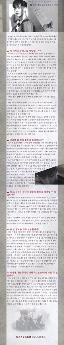 Yixingunion1007's tweet photo. #standbyixing A letter to EXO's overseas fans. Hope that everyone will continue to believe in him and support him. http://t.co/1oNpSNDel9
