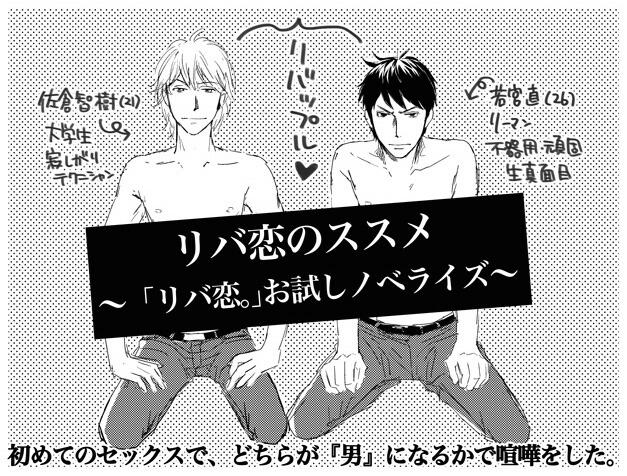 高瀬ろく على تويتر 創作bl リバ恋のススメ リバップル 高瀬ろくの小説 Pixiv Http T Co Cgkgtubd9q 昨夜遅かったのでもう一度 春庭ペーパーは リバ恋 冒頭部分のノベライズです Http T Co Iuiuoupste