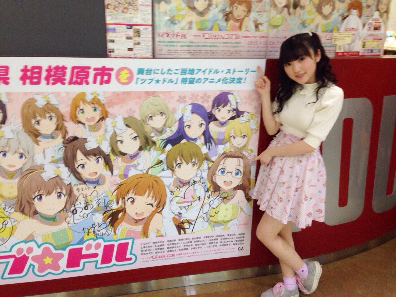 豊田萌絵 タワーレコードアリオ橋本店さんにあるツブ ドルポスターにサインを書かせて頂きました W ツブ ドル宜しくお願いしますっ ツブドル Http T Co Uxmj1upqlx Twitter