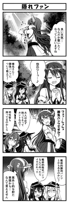 暁ちゃんが一人前のパンツを探す漫画 その11 