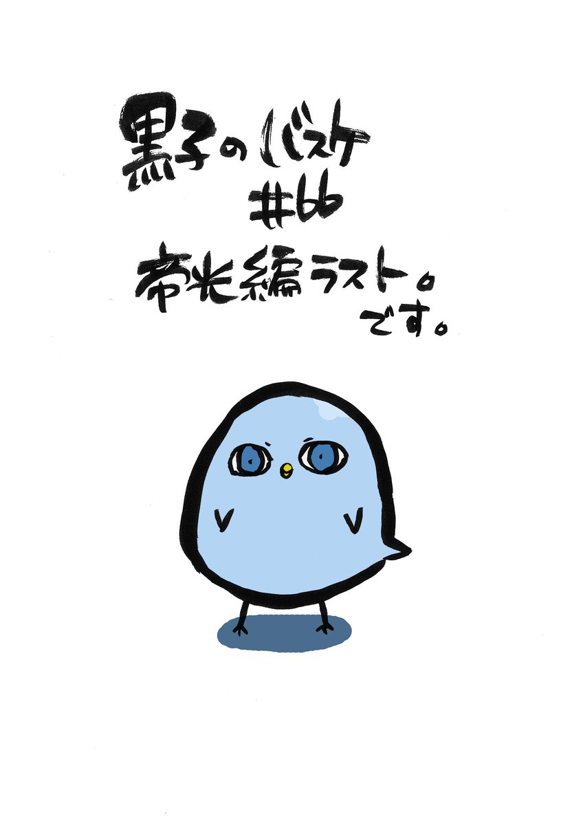 アニメ黒子のバスケ 帝光編もいよいよ大詰め 冒頭の桜のシーンをはじめ 黒子の心情を表すような 光や空気感の演出が拘りの話数になりました ひよこツイートもしっとりめでお送りしてます 第66q 勝利ってなんですか よろしくどうぞ 黒 Kurobas アニメ黒子のバスケ 帝光編もいよいよ大詰め 冒頭の桜のシーンをはじめ 黒子の心情を表すような 光や空気感の演出が拘りの話数になりました ひよこツイートもしっとりめでお送りしてます 第66q 勝利ってなんですか よろしくどうぞ 黒 Kurobas