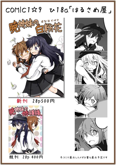 無事入稿しました!よろしくお願いします!
サンプルはpixivをご覧ください→
http://t.co/MlRfTpJ96m 