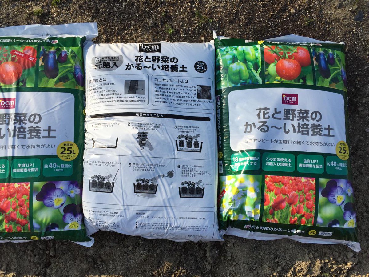 Ni Lab Dcmホールディングス プロトリーフ 花と野菜のかる い培養土 充填時25l 65cmプランター2杯分 ココヤシピートが主原料で軽くて水持ちがよい カーマホームセンターブランドの土 Http T Co Ckjkjo0tjc Ni Lab Dcmホールディングス プロトリーフ 花と野菜のかる い培養土 充填時25l 65cmプランター2杯分 ココヤシピートが主原料で軽くて水持ちがよい カーマホームセンターブランドの土 Http T Co Ckjkjo0tjc