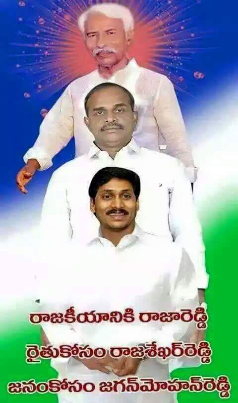 AnjaniAries's tweet photo. RAJAKEYANIKI RAJAREDDY
RAITHUKOSAM RAJSEKHAR REDDY
JANAM KOSAM JAGANMOHAN REDDY
#MassLeaders.:-) :-) :-) :-) http://t.co/nPCTCzT7EJ