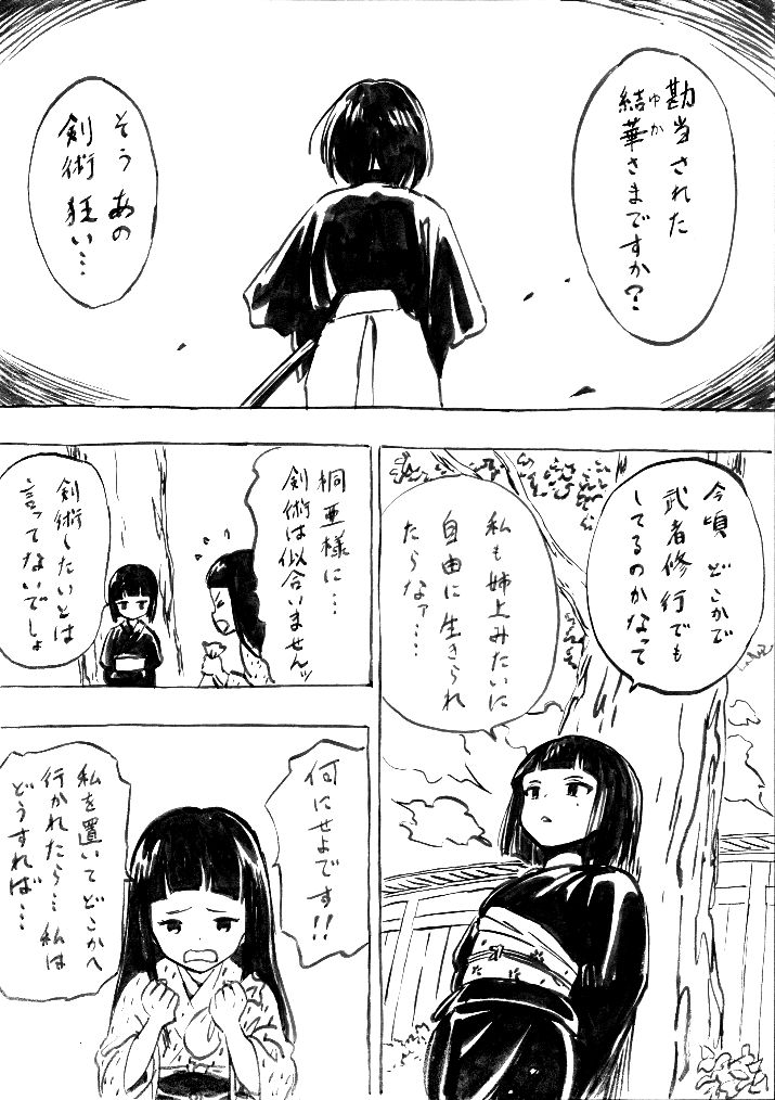 こんな感じのマンガを描いてます。出来たらピクシブにでも上げてみようかなと。筆の練習も兼ねてるので全部筆です。 