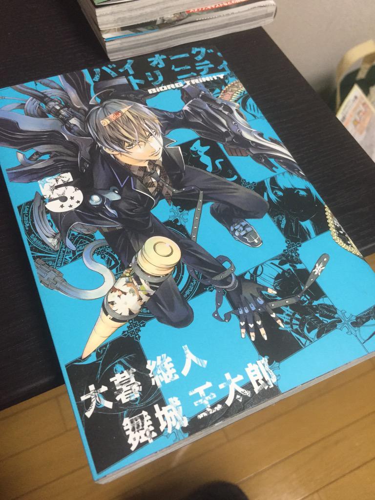 バイオーグ トリニティ 5巻のあらすじ 漫画wave
