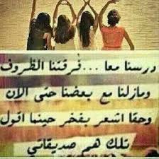 FFFFGG324's tweet photo. هوايه اشتاقيتلهن صديقاتي بس وكت خلانه نفترك http://t.co/41JETkFB1G
