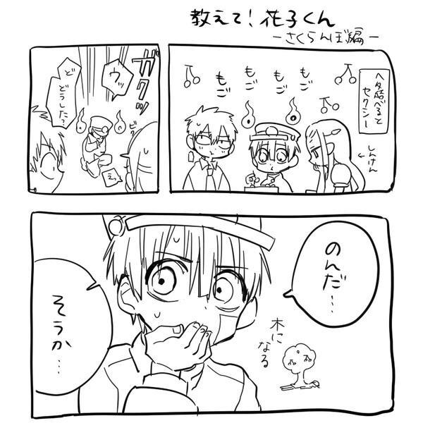 誰も出来ないやつ(花子くん5話掲載中です❤️) 