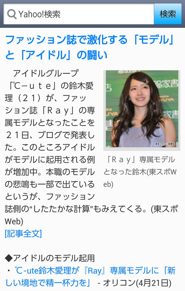 AHalomusume's tweet photo. 愛理ちゃーーーん💫💟
Yahoo!ニュースにのってた！！ http://t.co/6aRZzsA1lQ