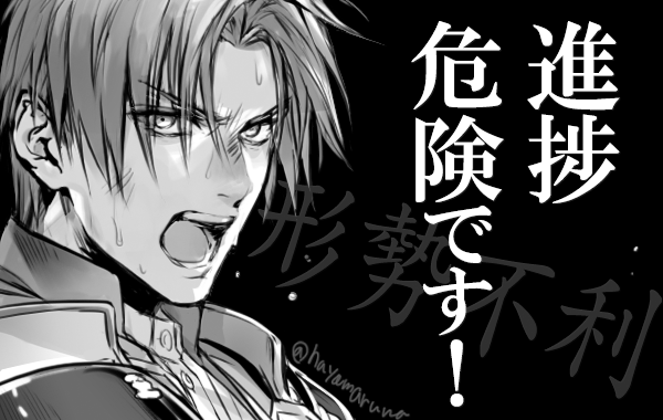 自分に喝を入れるために描きました #刀剣乱舞 