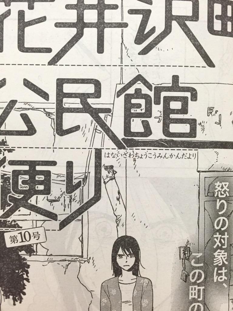 Vette アフタヌーン ヤマシタトモコ 花井沢町公民館便り は希の母親が希をどうして産んだのかの話 今回は重い Http T Co Ocqdea6qub Twitter Vette アフタヌーン ヤマシタトモコ 花井沢町公民館便り は希の母親が希をどうして産んだのかの話 今回は重い Http T Co Ocqdea6qub Twitter